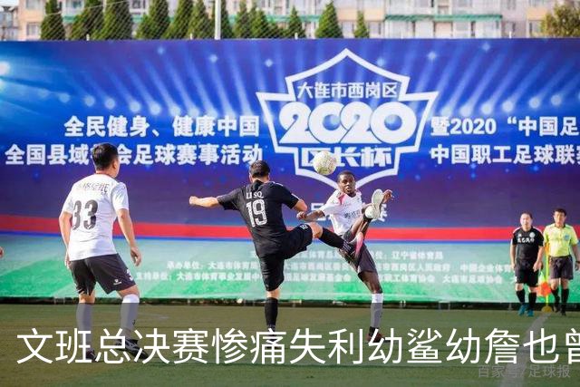 文班总决赛惨痛失利幼鲨幼詹也曾经历 马刺能靠独特性杀回来吗？