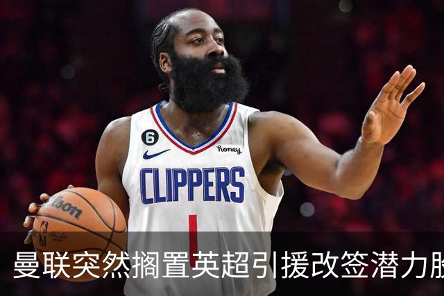 曼联突然搁置英超引援改签潜力股，没被安德森M费拒绝，竟是战略放弃！