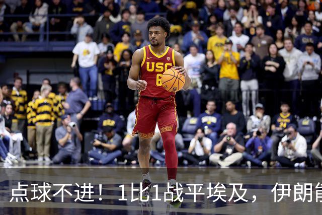 点球不进！1比1战平埃及，伊朗能否晋级只能留给命运