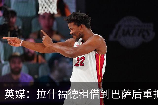 英媒：拉什福德租借到巴萨后重振生涯，如今入选英格兰征战世界杯