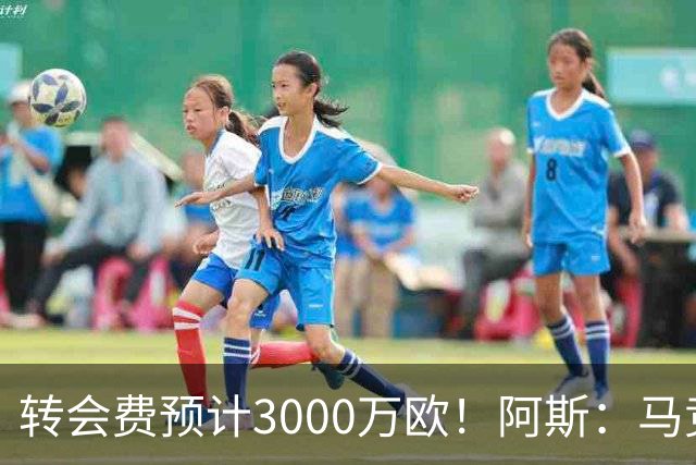 转会费预计3000万欧！阿斯：马竞正推进签下李刚仁，目前谈判顺利