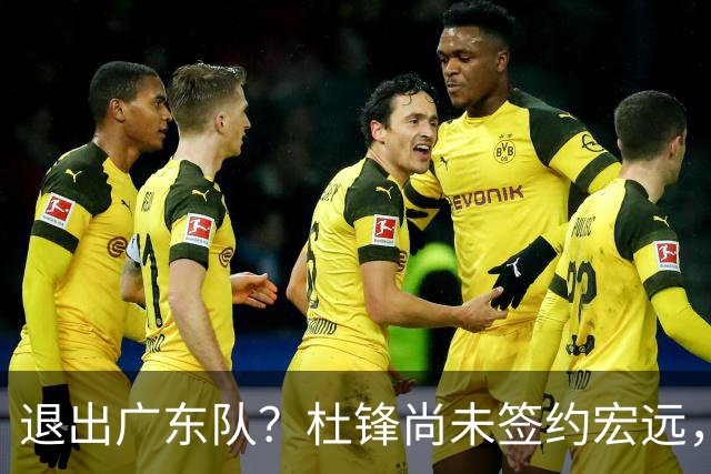 退出广东队？杜锋尚未签约宏远，CBA最强本土主帅有望接任！