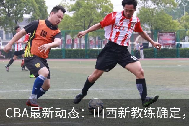 CBA最新动态：山西新教练确定，胡明轩膝伤未愈，刘晓宇重返北控担任助教